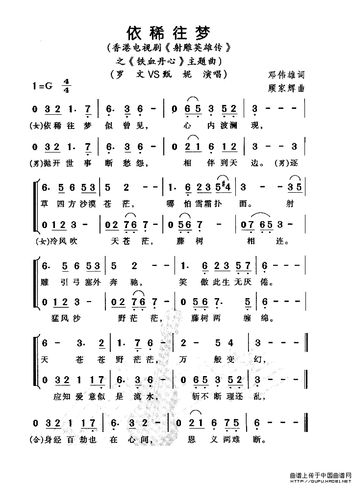 依稀往梦（依稀往梦9月6日曲谱分享）