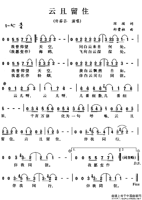 云且留住（云且留住9月6日曲谱分享）