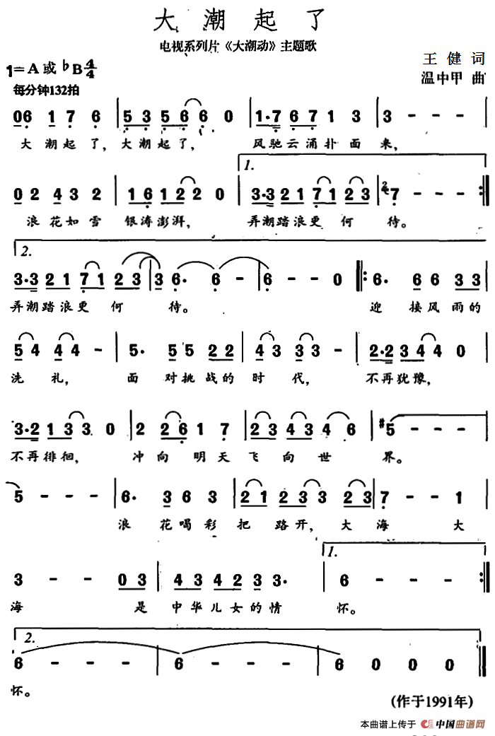 大潮起了（大潮起了9月6日曲谱分享）