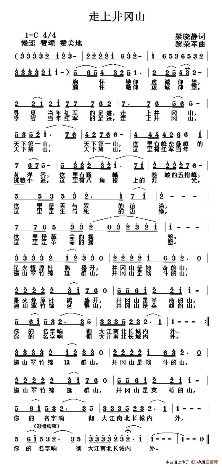 《走上井冈山》曲谱分享，民歌曲谱图