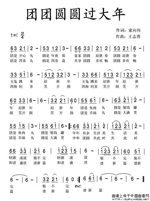 《团团圆圆过大年》曲谱分享，民歌曲谱图