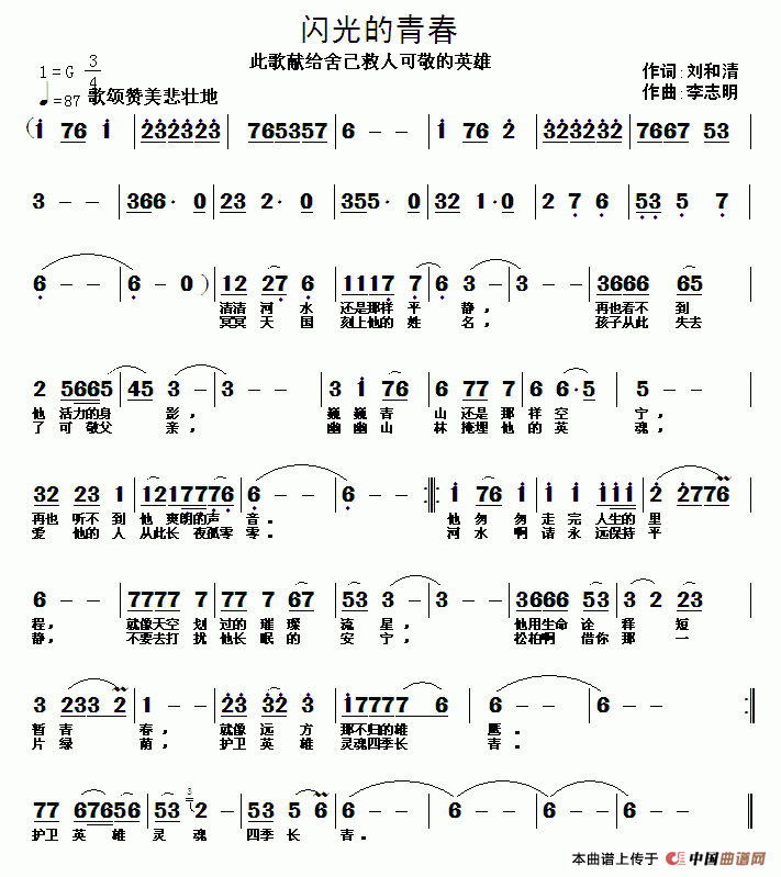 闪光的青春（闪光的青春9月7日曲谱分享）