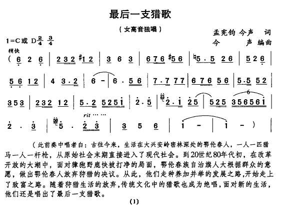 《最后一支猎歌》曲谱分享，民歌曲谱图