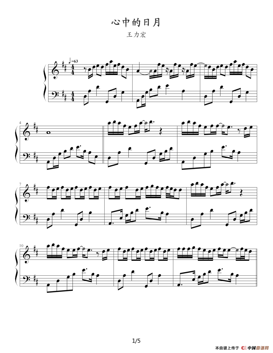 《心中的日月》钢琴曲谱图分享