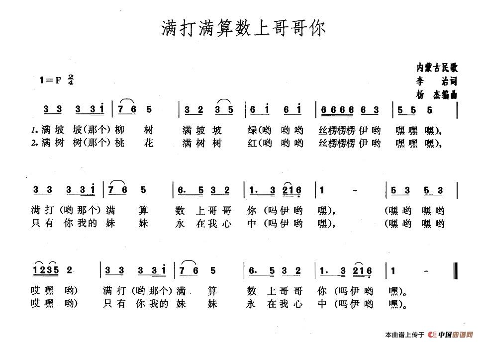 《满打满算数上哥哥你》曲谱分享，民歌曲谱图