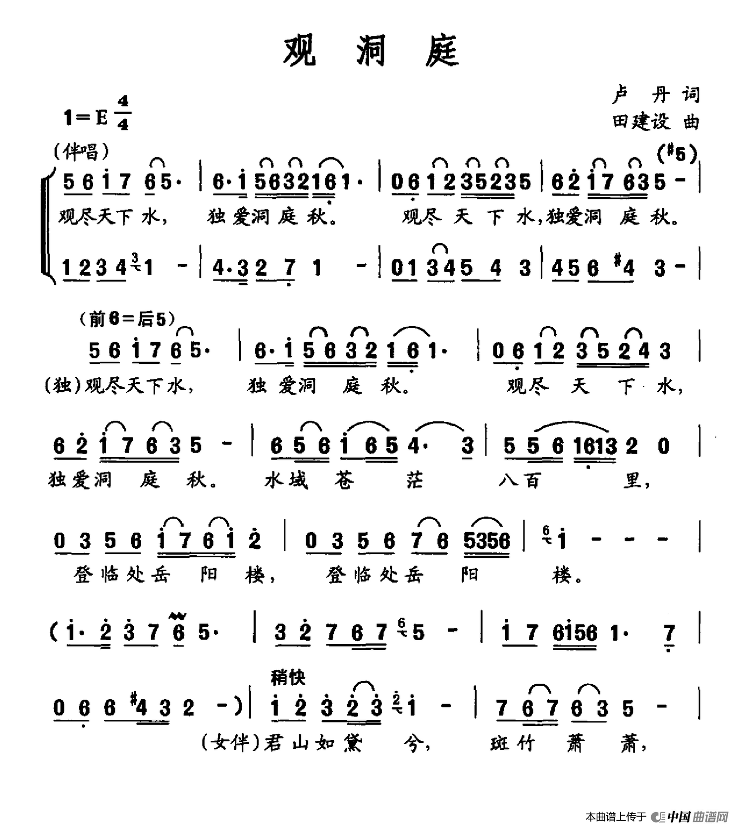 《观洞庭》曲谱分享，民歌曲谱图