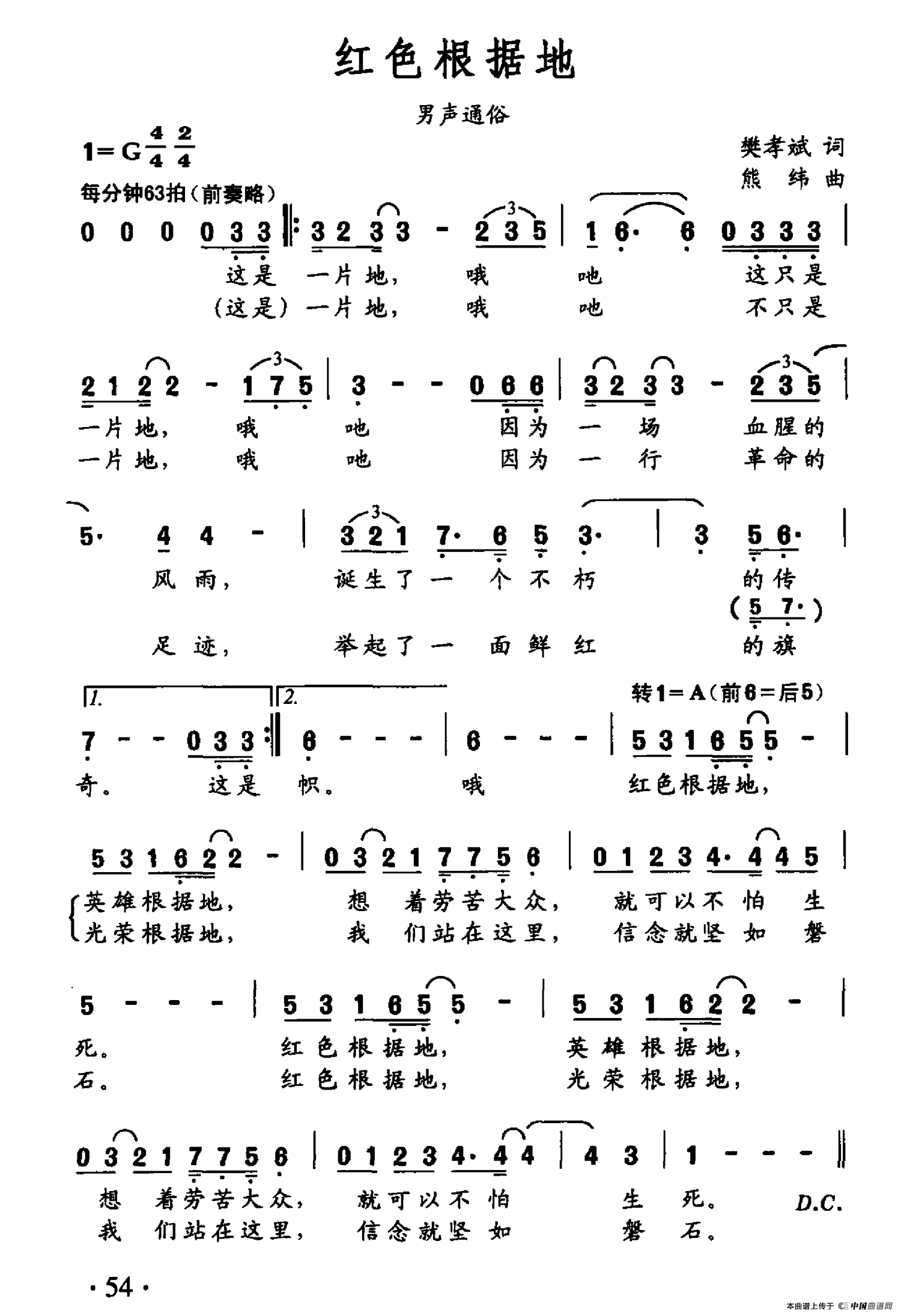 《红色根据地》曲谱分享，民歌曲谱图