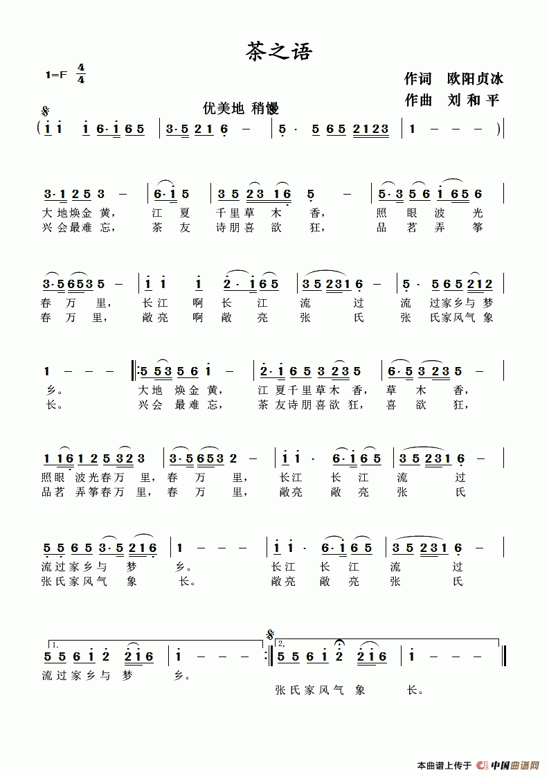 《茶之语》曲谱分享，民歌曲谱图