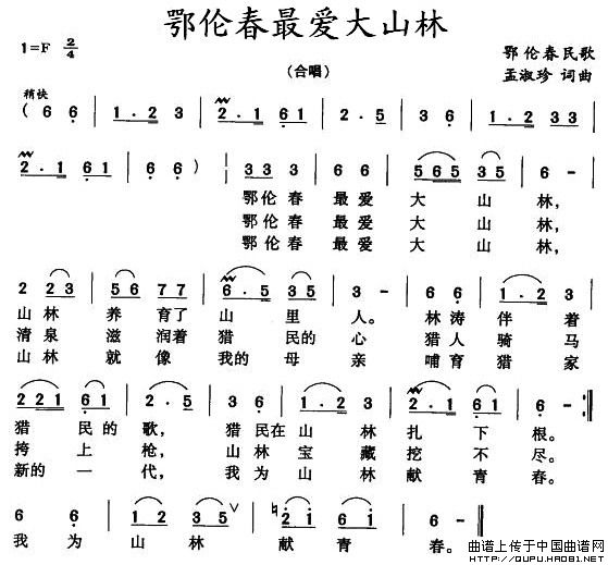 《鄂伦春最爱大山林》曲谱分享，民歌曲谱图