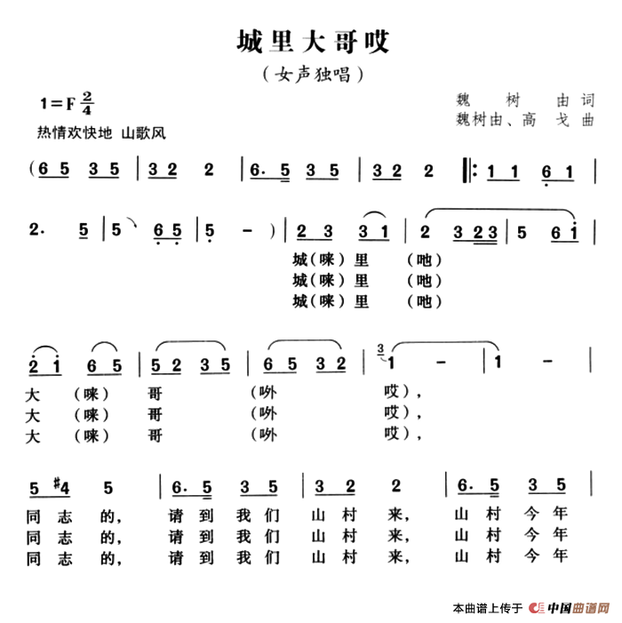 《城里大哥哎》曲谱分享，民歌曲谱图