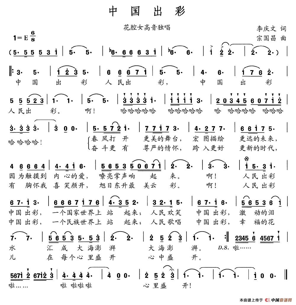 中国出彩曲谱（美声曲谱图下载分享）