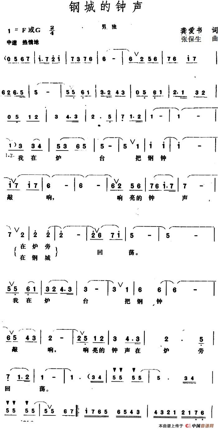 《钢城的钟声》曲谱分享，民歌曲谱图