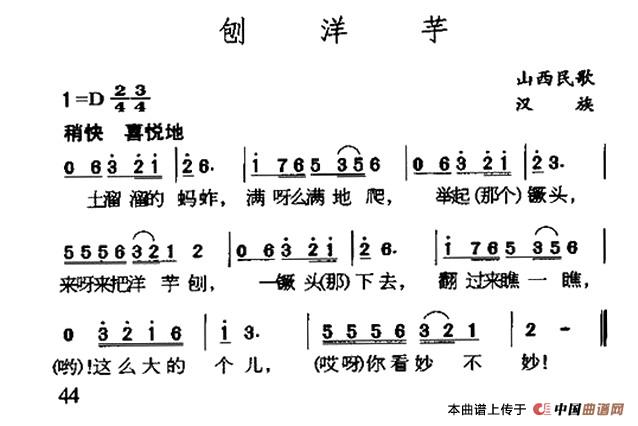 《刨洋芋》曲谱分享，民歌曲谱图