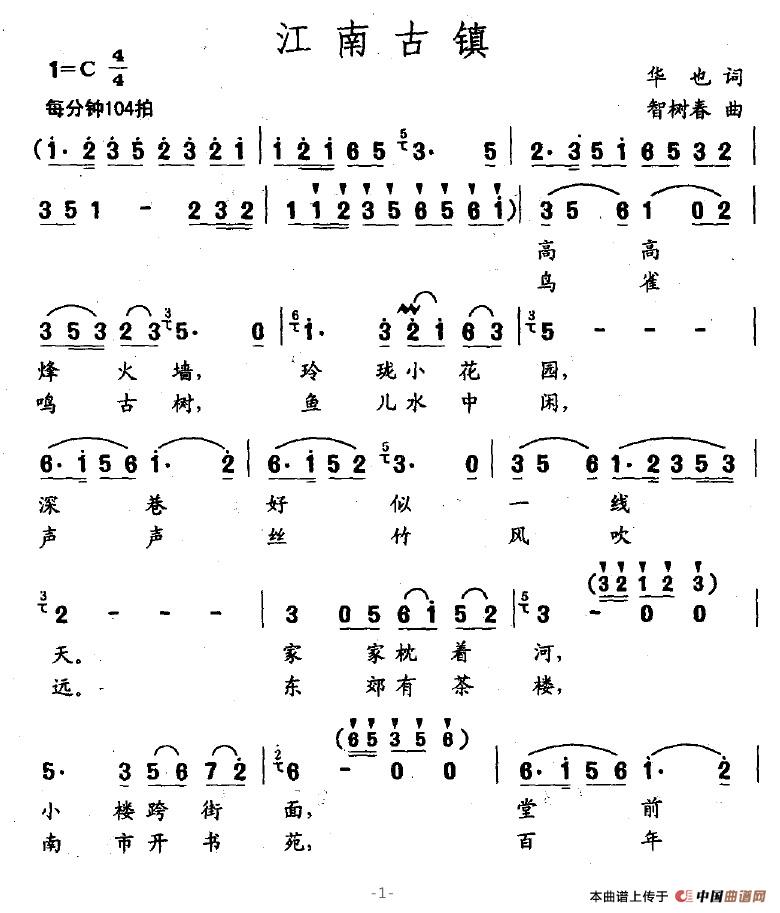 《江南古镇》曲谱分享，民歌曲谱图