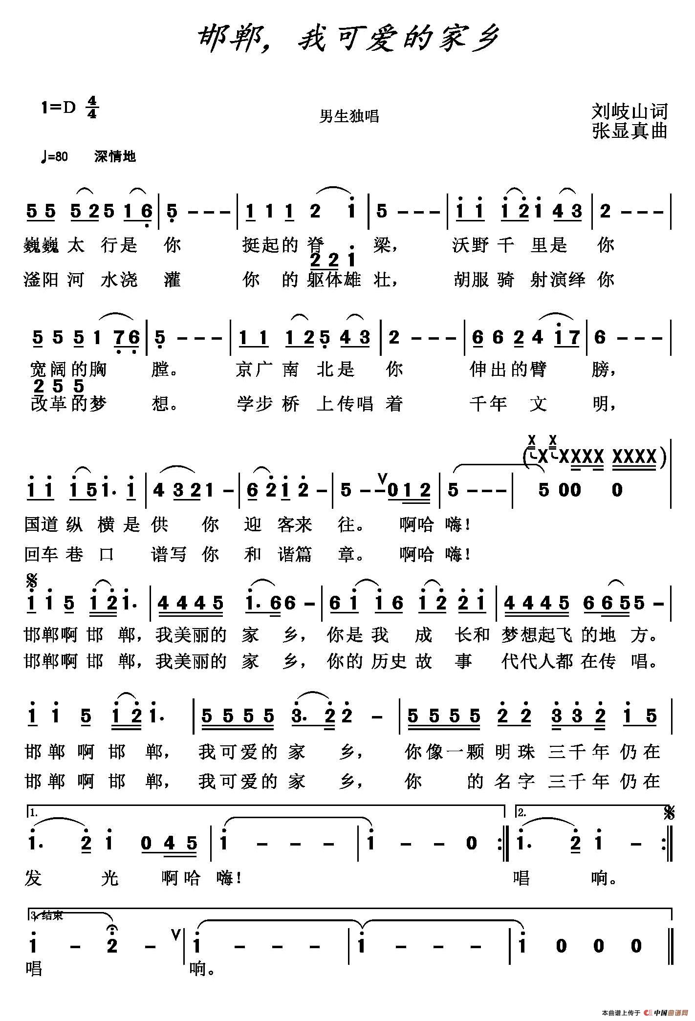 《邯郸，我可爱的家乡》曲谱分享，民歌曲谱图