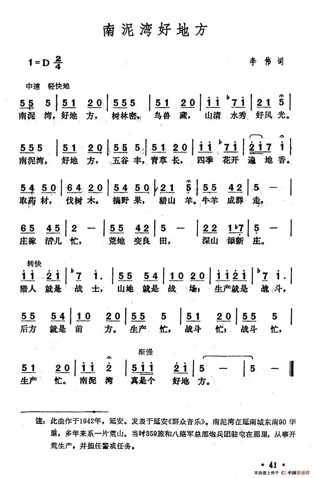 《南泥湾好地方》曲谱分享，民歌曲谱图