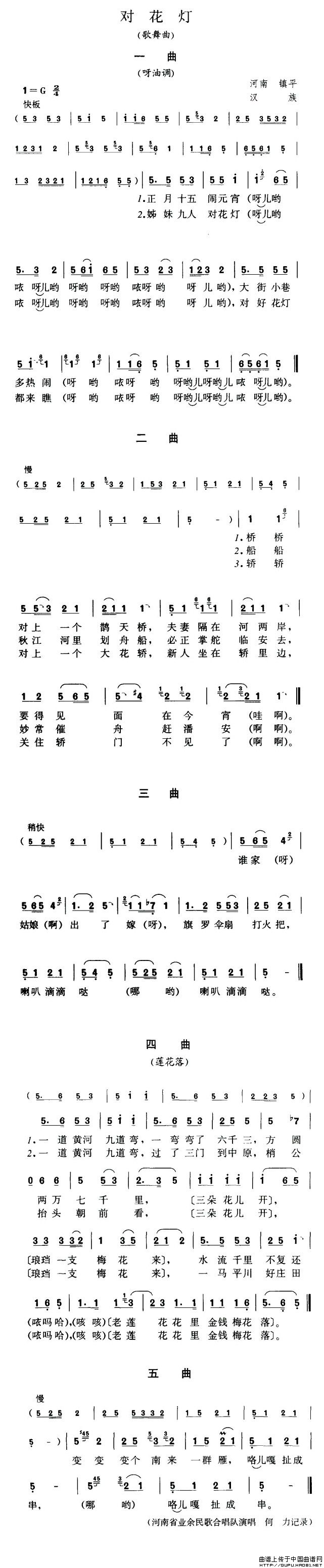 《对花灯》曲谱分享，民歌曲谱图