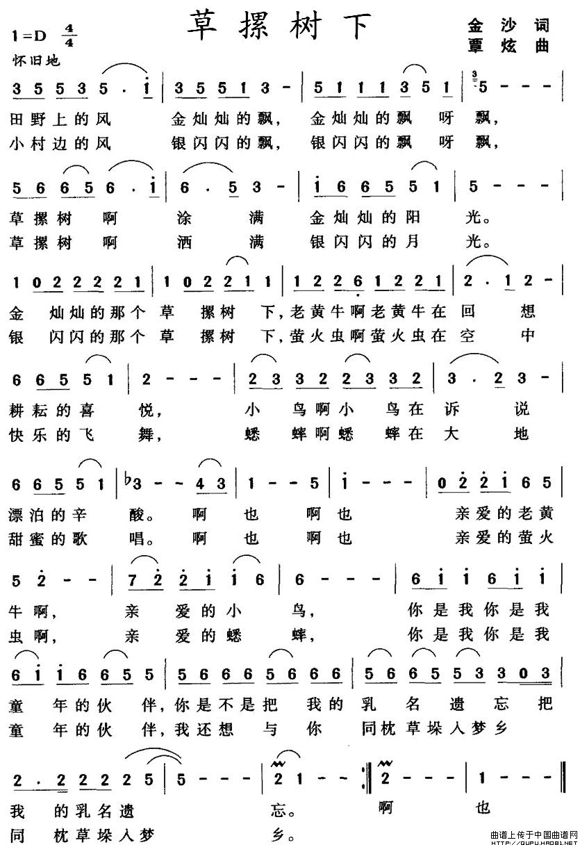 《草摞树下》曲谱分享，民歌曲谱图