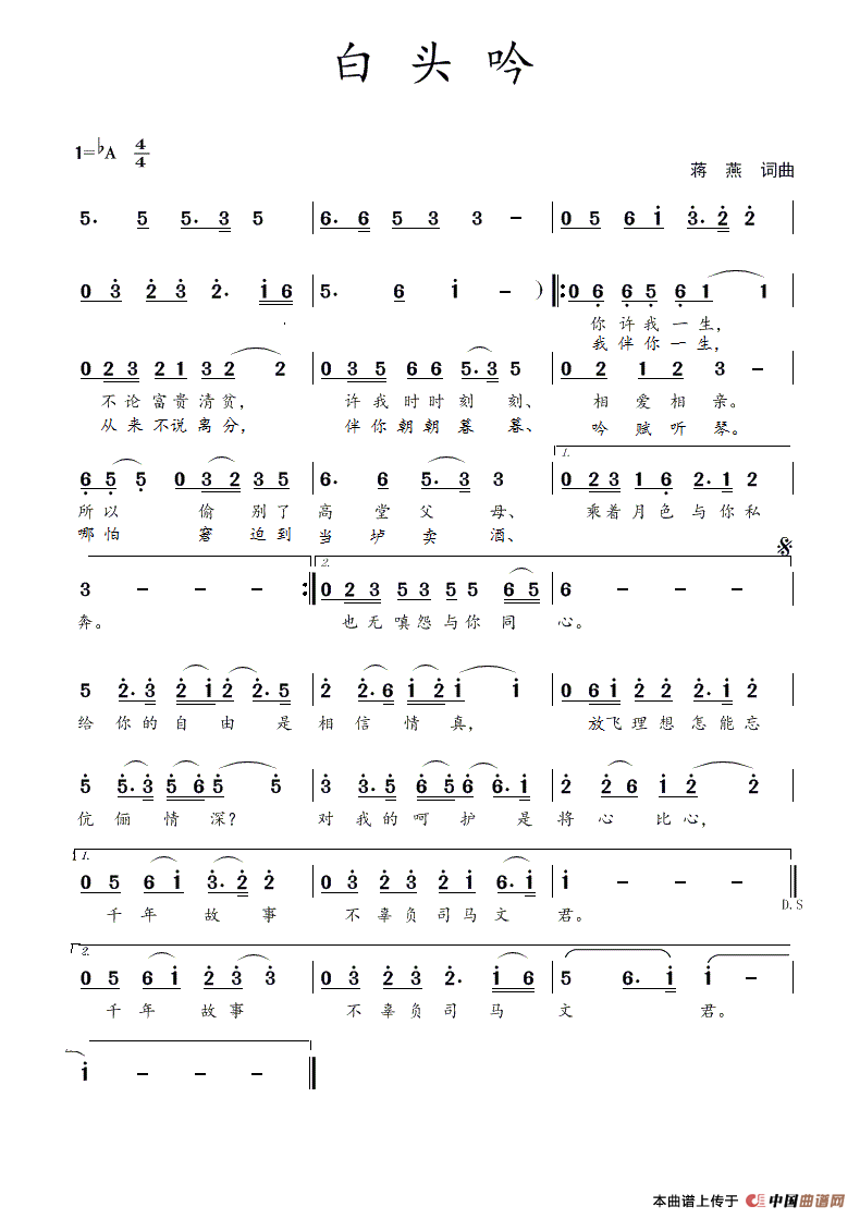 《白头吟》曲谱分享，民歌曲谱图