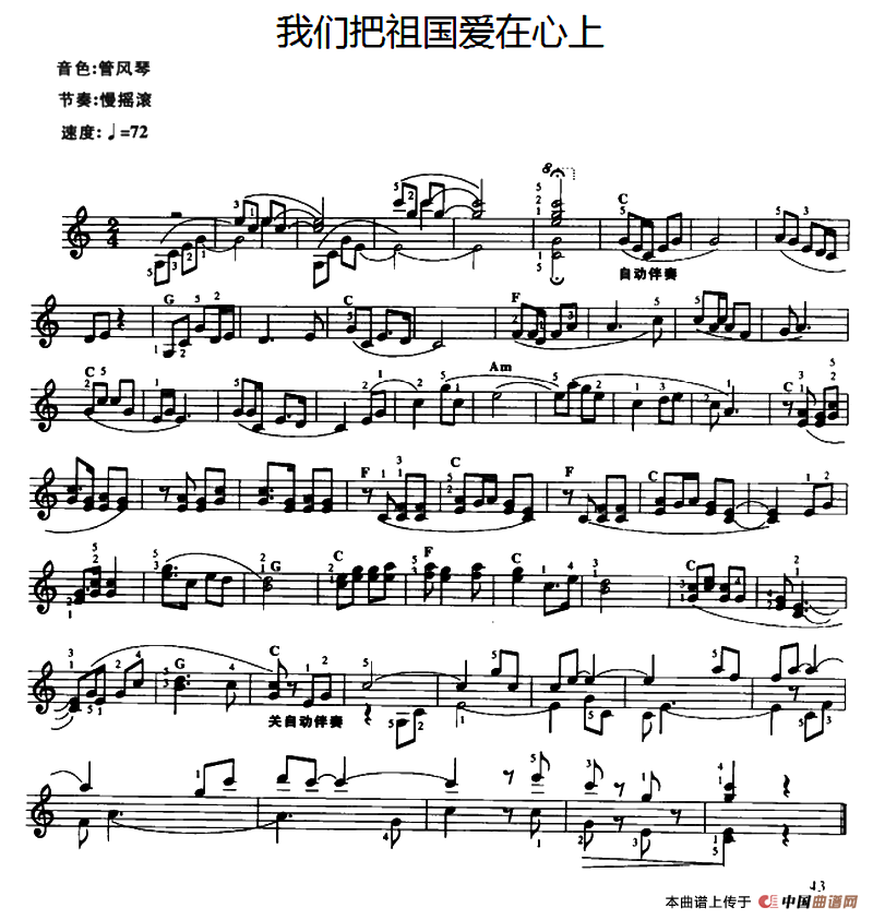 《我们把祖国爱在心上》 电子琴曲谱，电子琴入门自学曲谱图