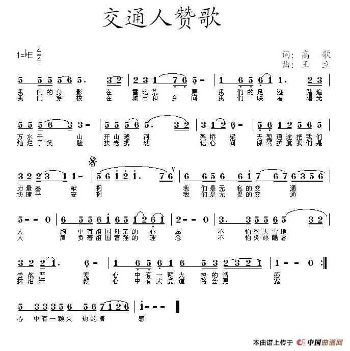 《交通人赞歌》曲谱分享，民歌曲谱图