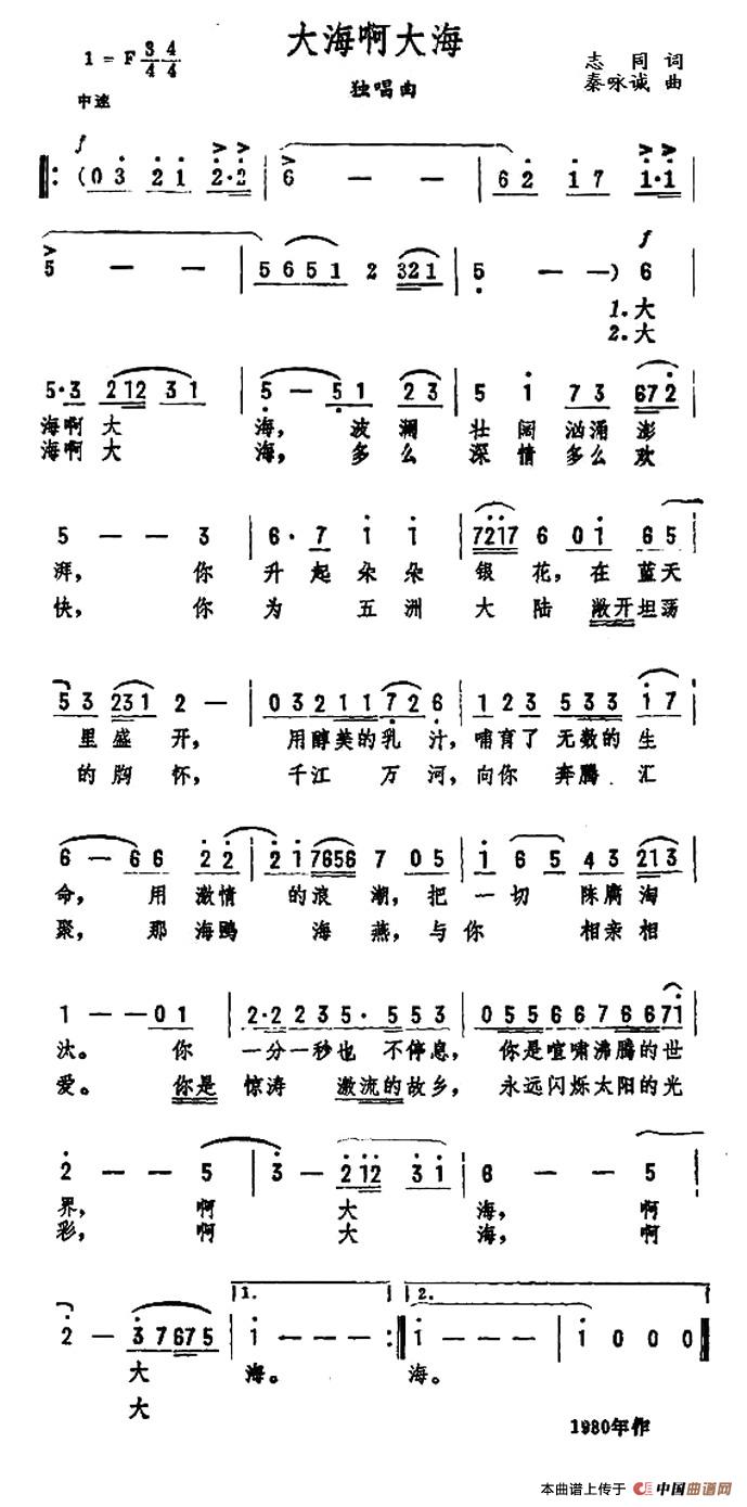 大海啊大海曲谱（美声曲谱图下载分享）