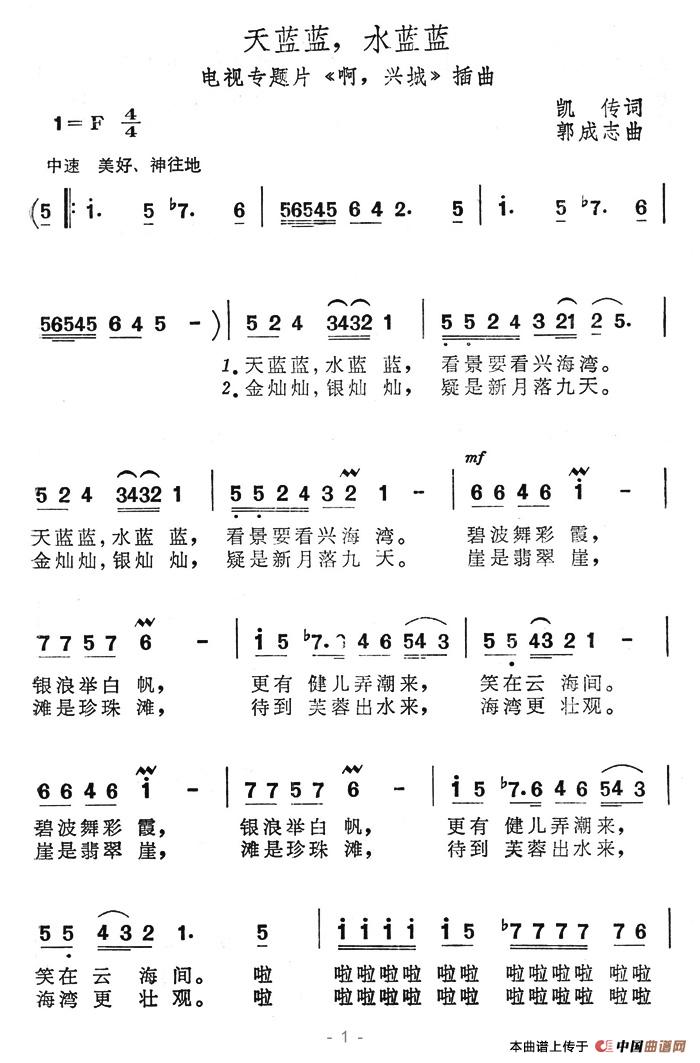 《天蓝蓝，水蓝蓝》曲谱分享，民歌曲谱图