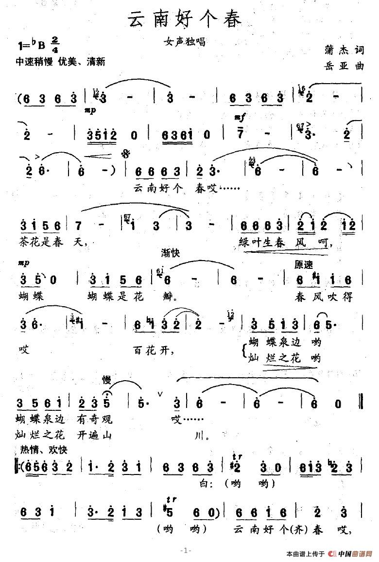《云南好个春》曲谱分享，民歌曲谱图