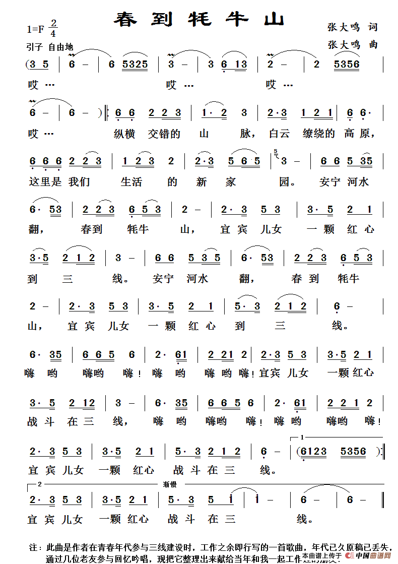 《春到牦牛山》曲谱分享，民歌曲谱图