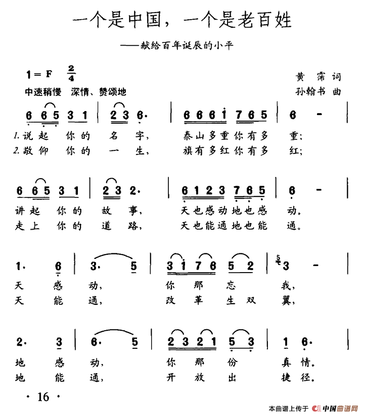 《一个是中国，一个是老百姓》曲谱分享，民歌曲谱图
