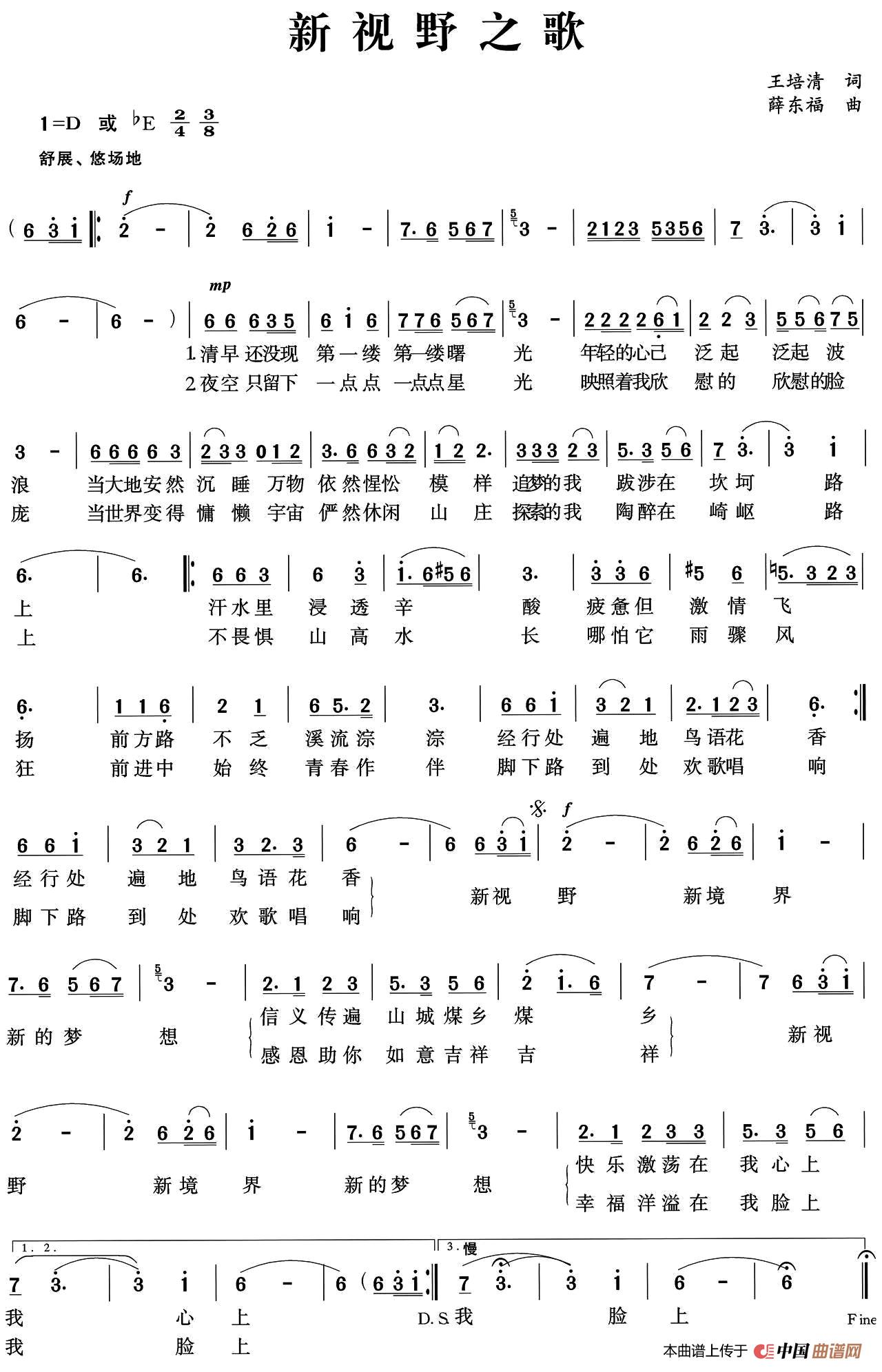 《新视野之歌》曲谱分享，民歌曲谱图