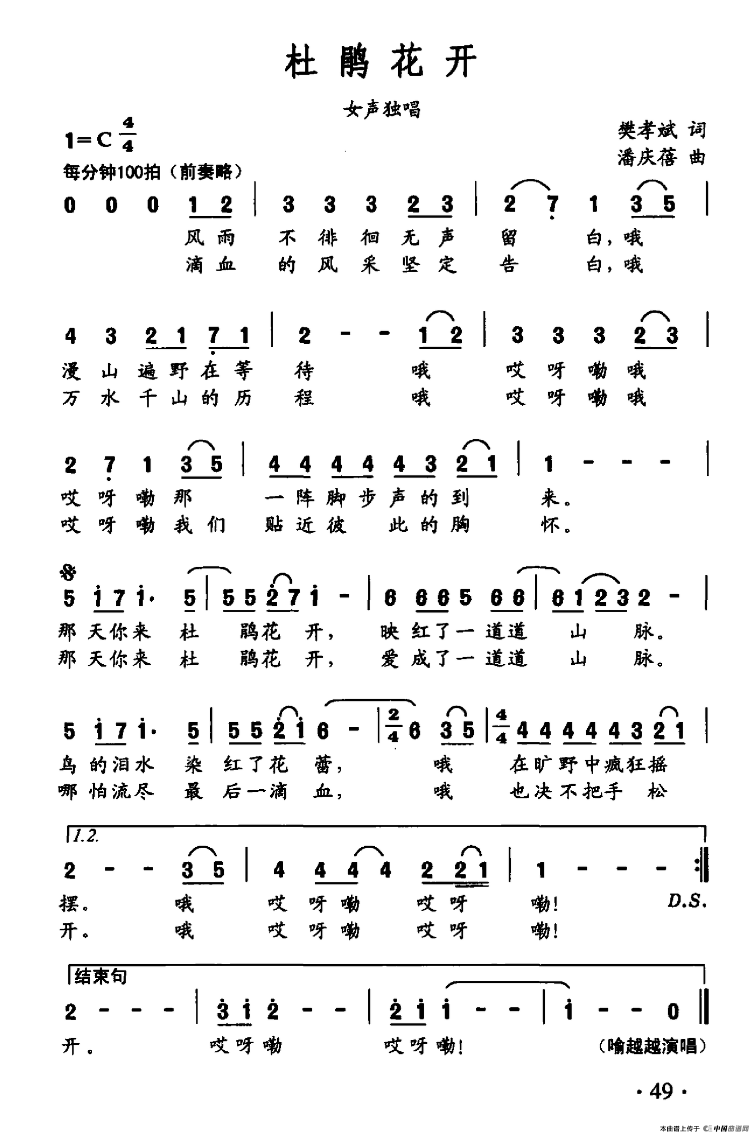 《杜鹃花开》曲谱分享，民歌曲谱图