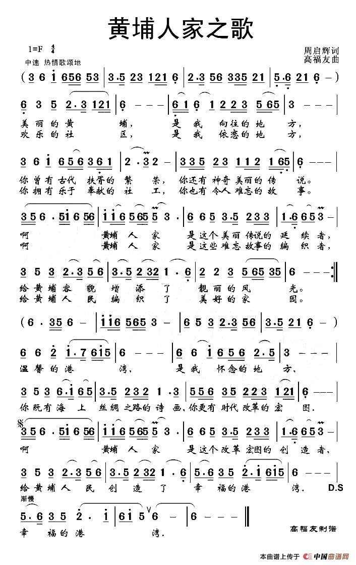 《黄埔人家之歌》曲谱分享，民歌曲谱图