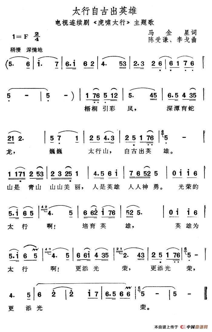 《太行自古出英雄》曲谱分享，民歌曲谱图