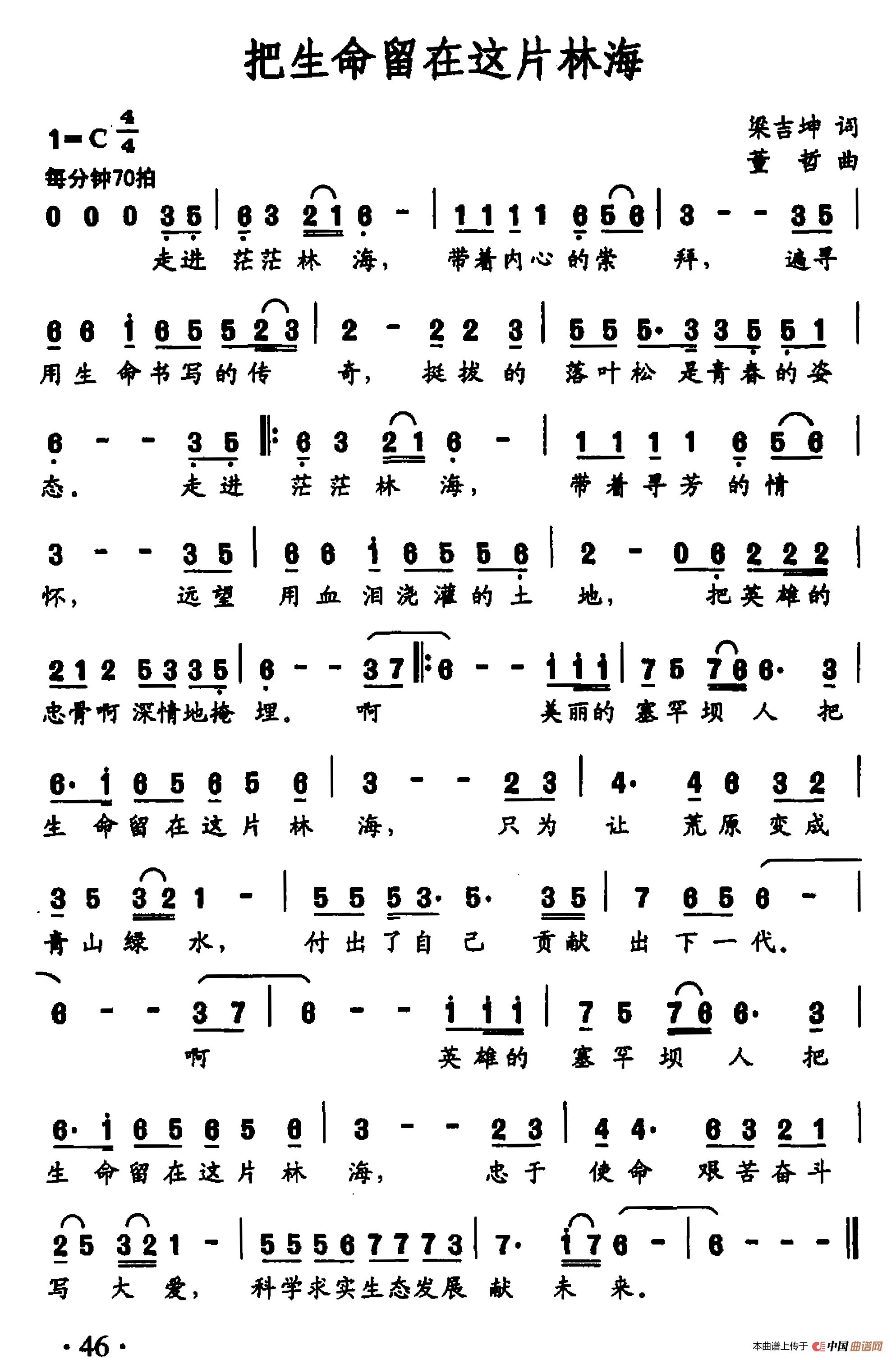 《把生命留在这片林海》曲谱分享，民歌曲谱图