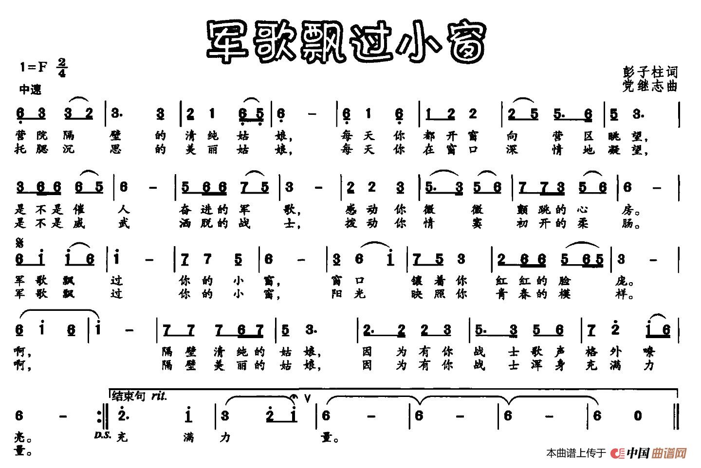 《军歌飘过小窗》曲谱分享，民歌曲谱图