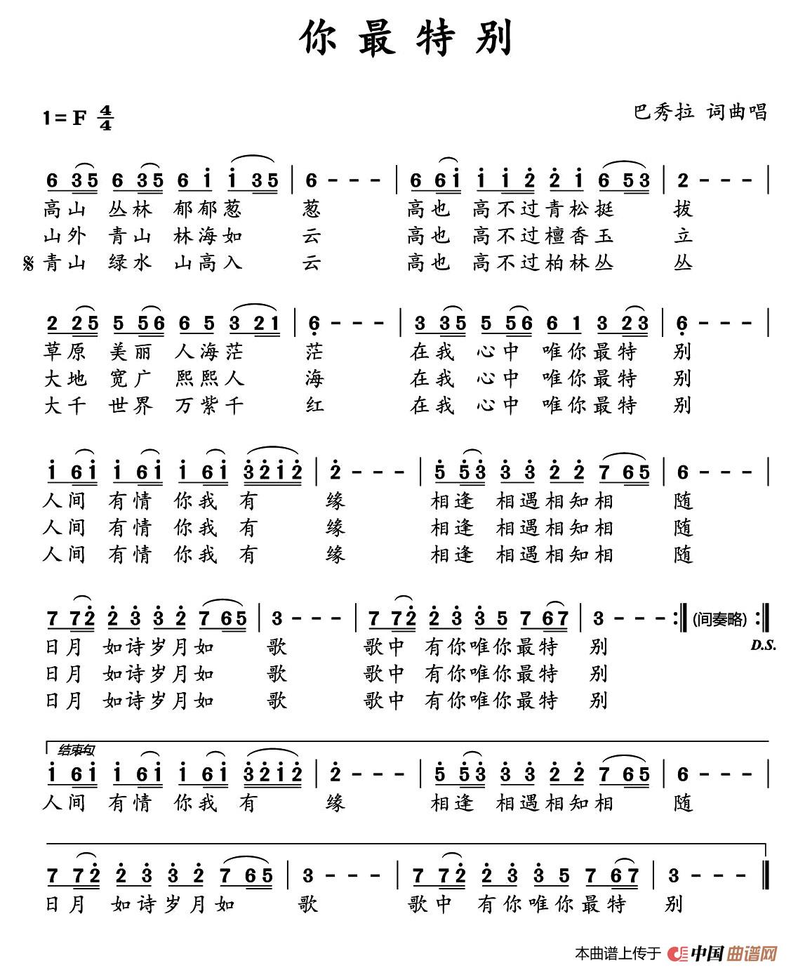 《你最特别》曲谱分享，民歌曲谱图