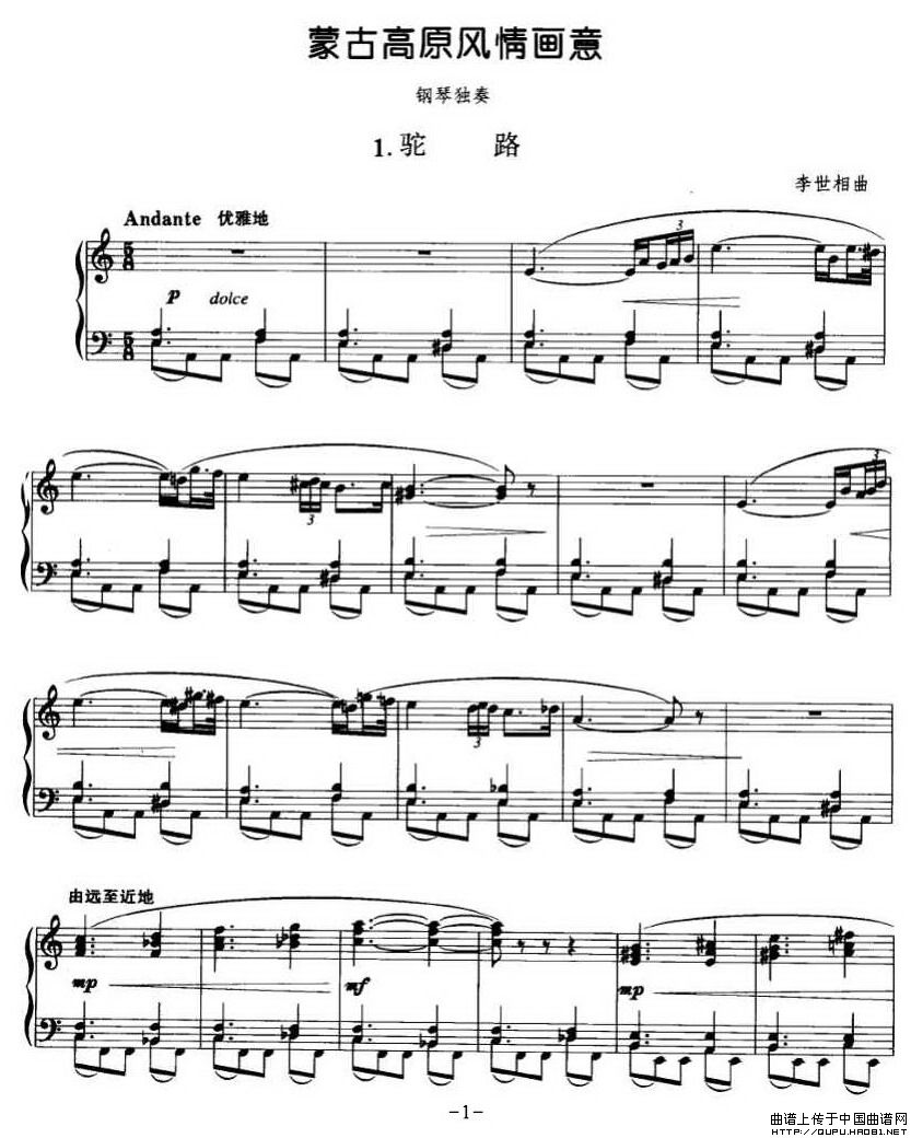 《蒙古高原风情画意 1、骆驼》钢琴曲谱图分享