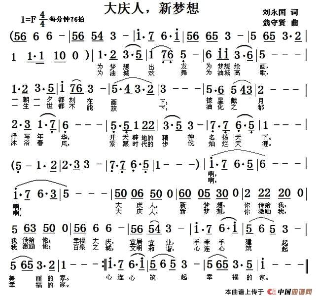 大庆人，新梦想（大庆人，新梦想9月7日曲谱分享）