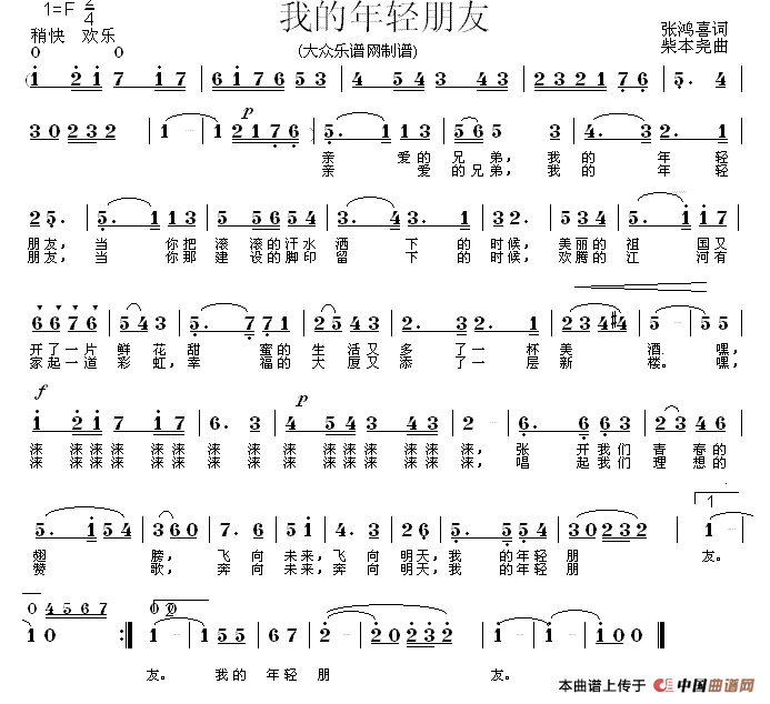 我的年轻朋友曲谱（美声曲谱图下载分享）