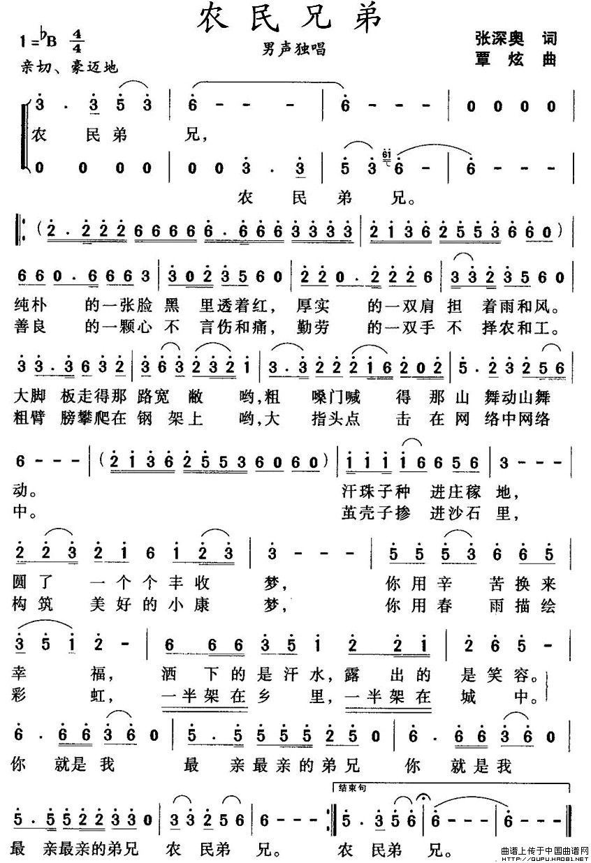 《农民弟兄》曲谱分享，民歌曲谱图