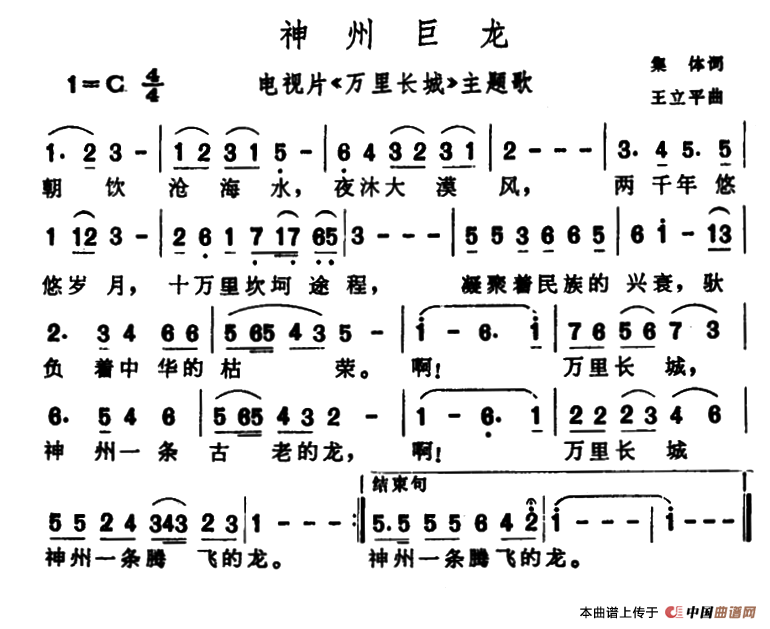 《神州巨龙》曲谱分享，民歌曲谱图