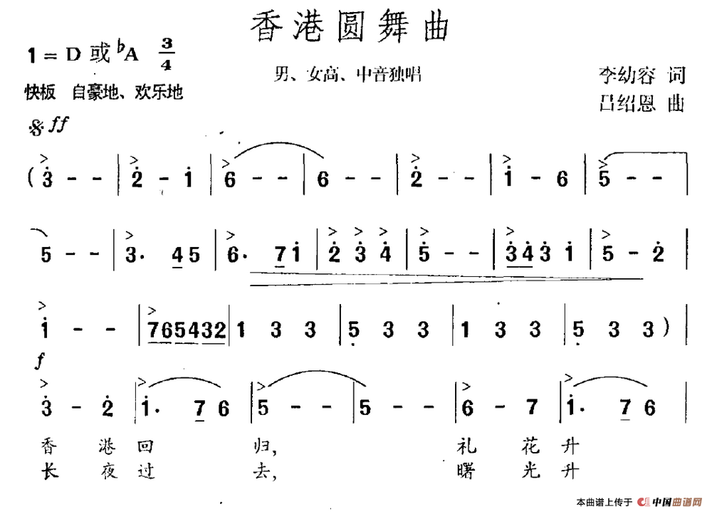 香港圆舞曲曲谱（美声曲谱图下载分享）