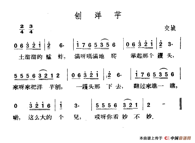 《刨洋芋》曲谱分享，民歌曲谱图