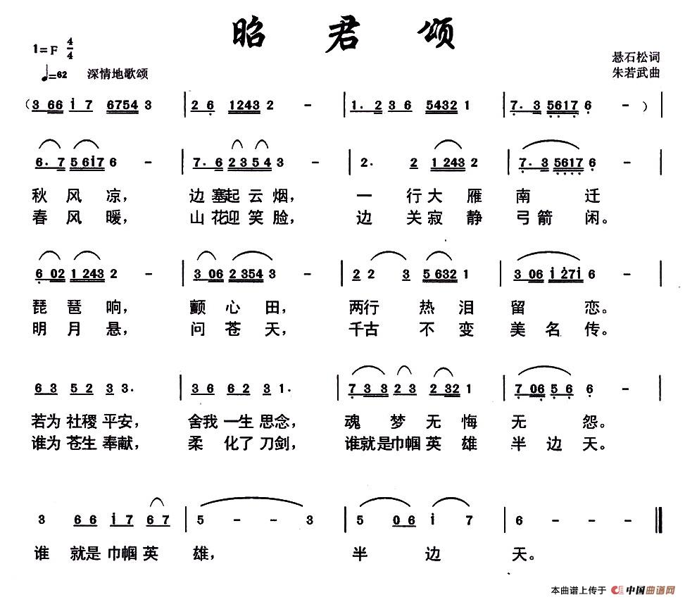 《昭君颂》曲谱分享，民歌曲谱图