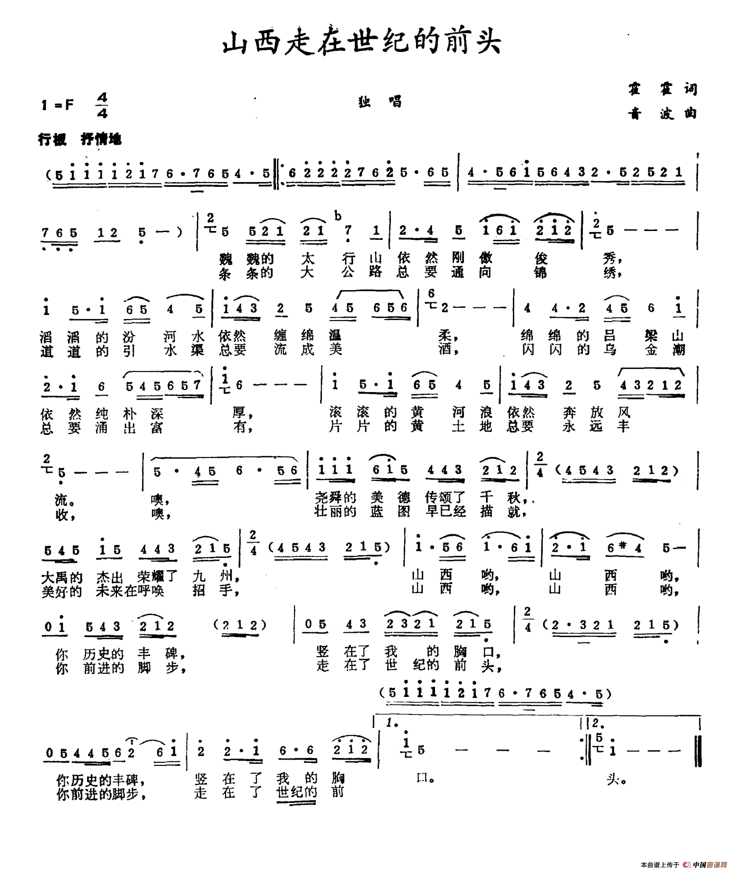 《山西走在世纪的前头》曲谱分享，民歌曲谱图