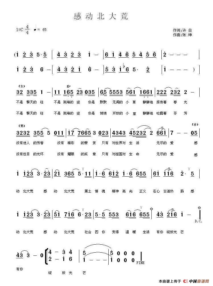 《感动北大荒》曲谱分享，民歌曲谱图