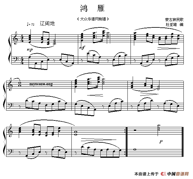 《鸿雁》钢琴曲谱图分享