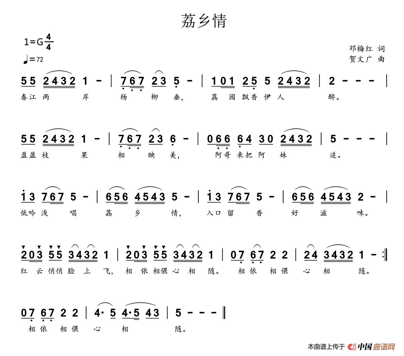 《荔乡情》曲谱分享，民歌曲谱图