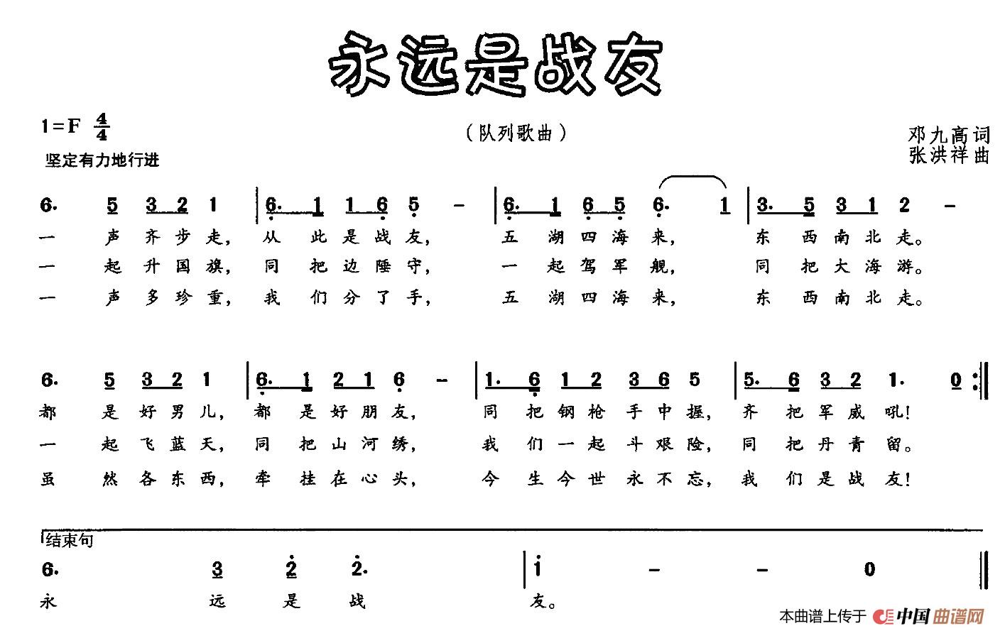 《永远是战友》曲谱分享，民歌曲谱图